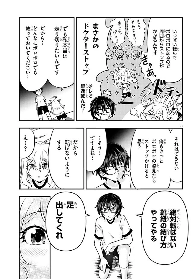 ポンコツお嬢様と陰キャ世話係 第6話 - 11
