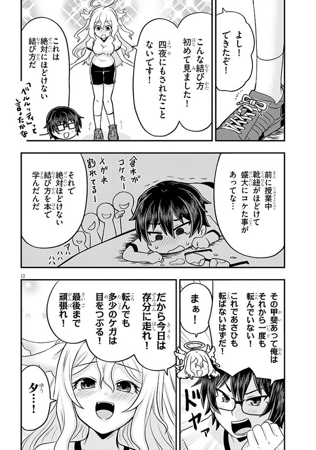 ポンコツお嬢様と陰キャ世話係 第6話 - 12