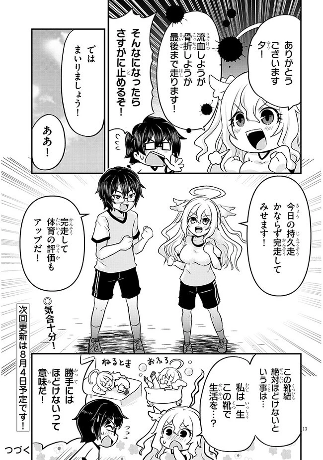 ポンコツお嬢様と陰キャ世話係 第6話 - 13