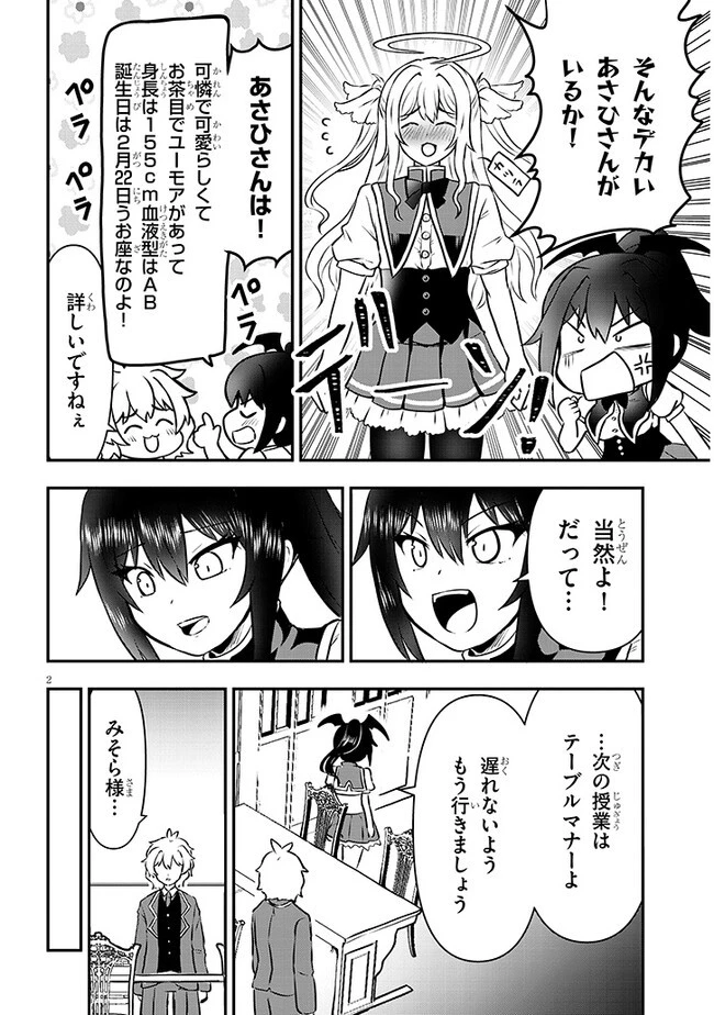 ポンコツお嬢様と陰キャ世話係 第16話 - 2