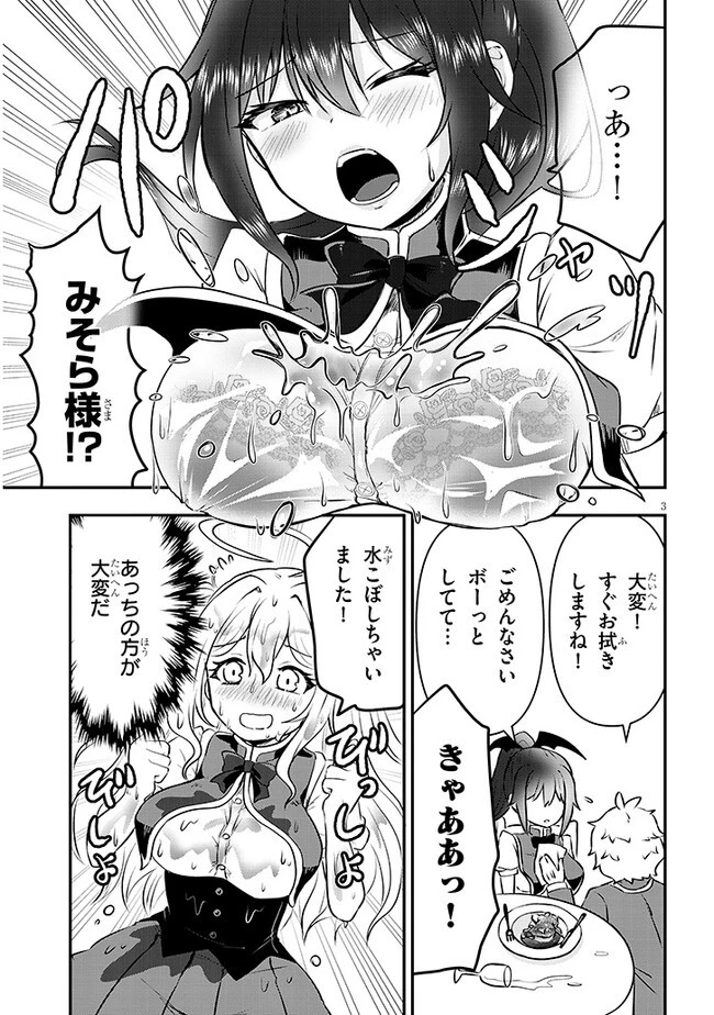 ポンコツお嬢様と陰キャ世話係 第16話 - 3