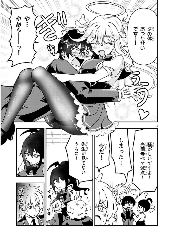 ポンコツお嬢様と陰キャ世話係 第16話 - 5