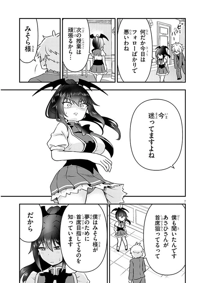 ポンコツお嬢様と陰キャ世話係 第16話 - 7