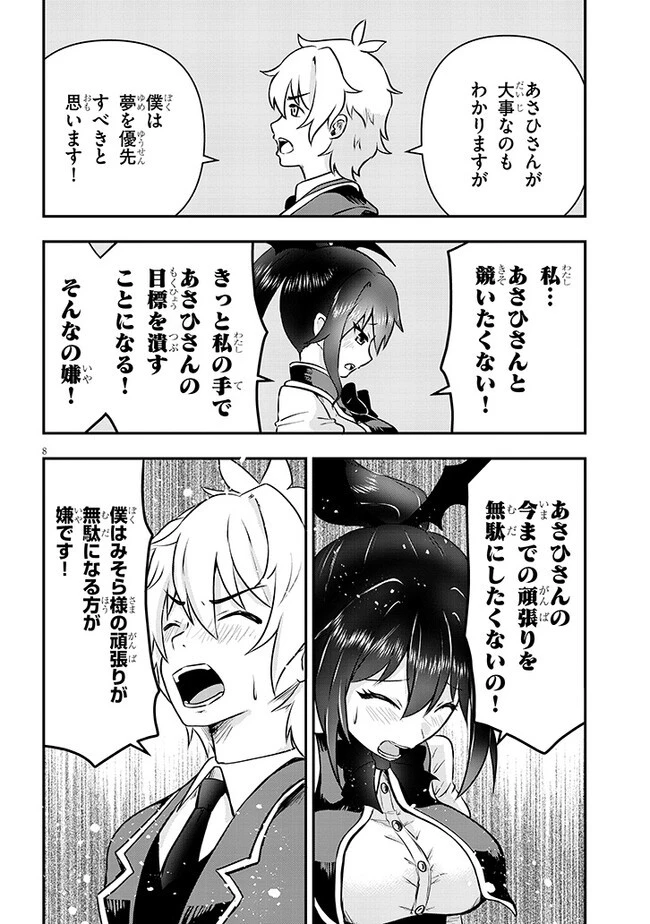 ポンコツお嬢様と陰キャ世話係 第16話 - 8
