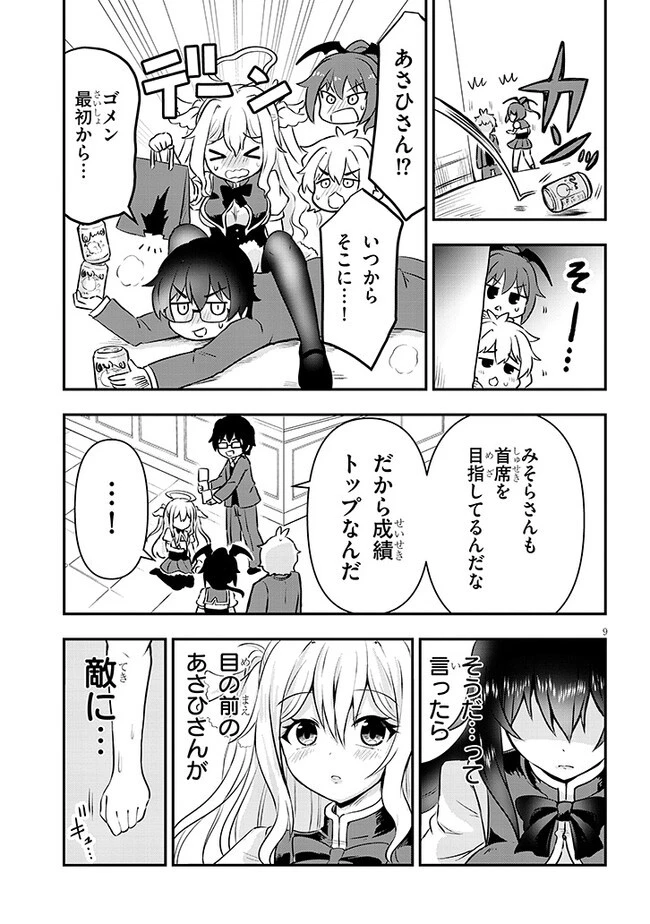 ポンコツお嬢様と陰キャ世話係 第16話 - 9