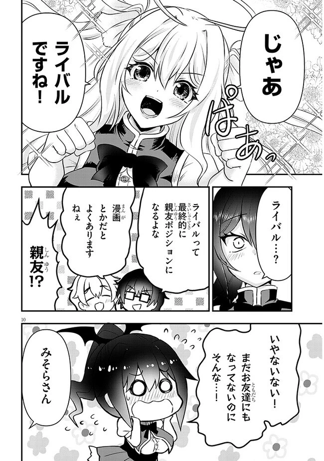 ポンコツお嬢様と陰キャ世話係 第16話 - 10