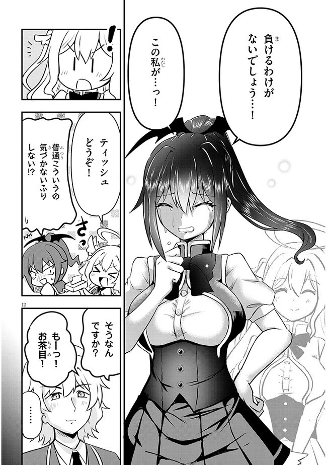 ポンコツお嬢様と陰キャ世話係 第16話 - 12