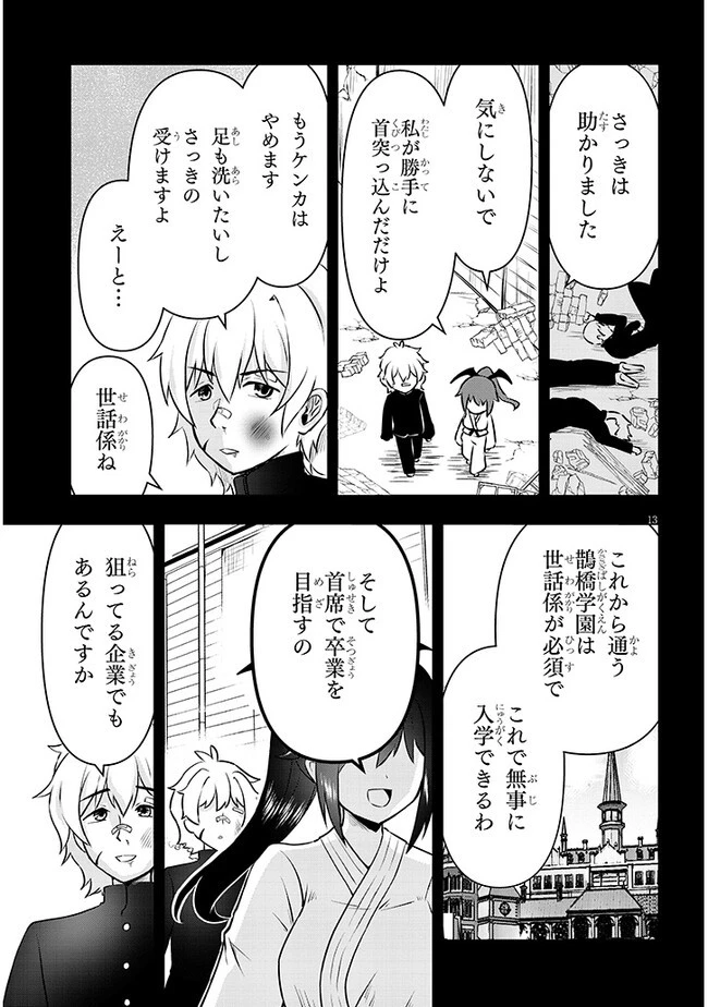 ポンコツお嬢様と陰キャ世話係 第16話 - 13