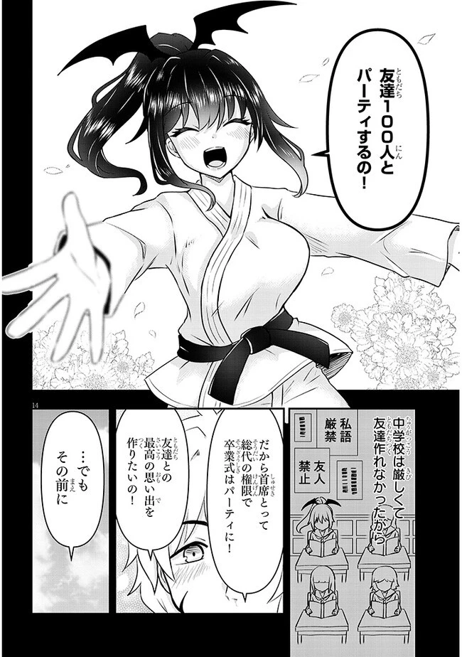 ポンコツお嬢様と陰キャ世話係 第16話 - 14