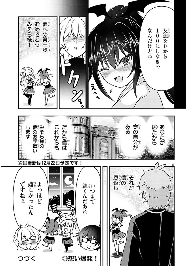 ポンコツお嬢様と陰キャ世話係 第16話 - 15