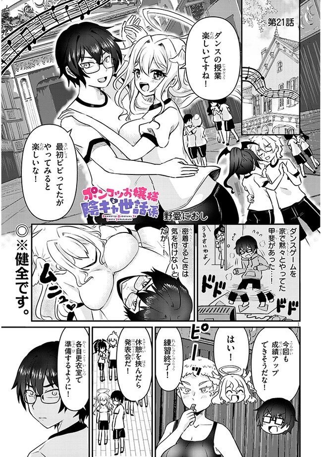 ポンコツお嬢様と陰キャ世話係 第21話 - 1