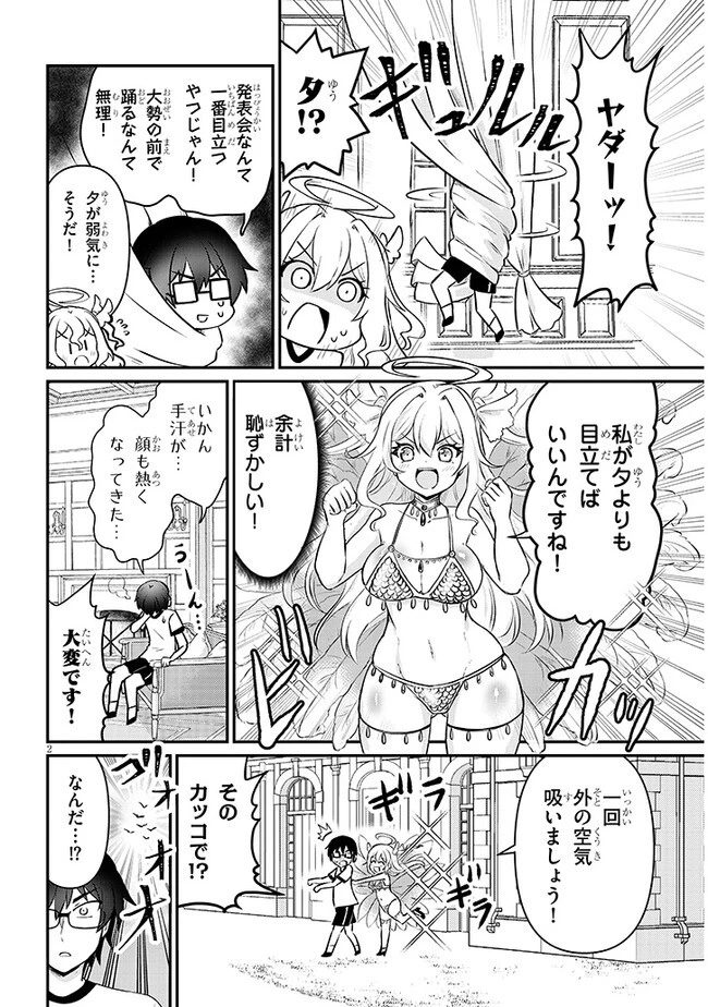 ポンコツお嬢様と陰キャ世話係 第21話 - 2