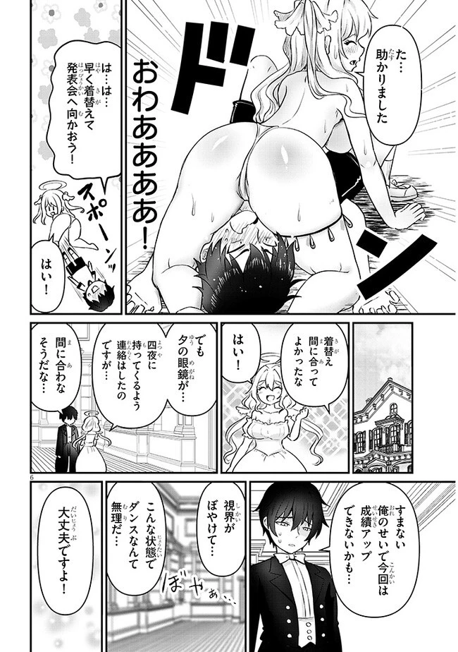 ポンコツお嬢様と陰キャ世話係 第21話 - 6