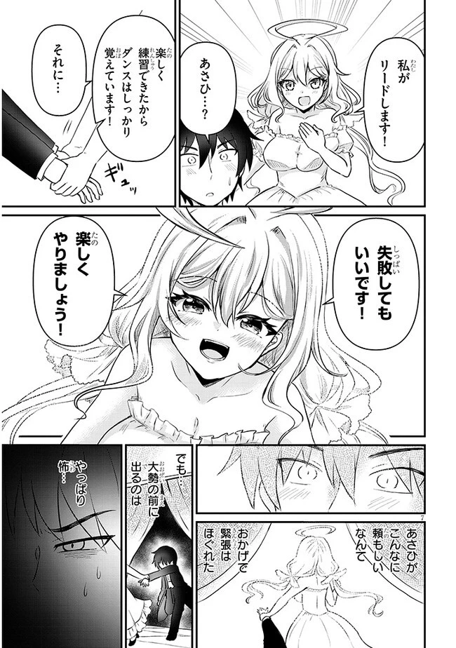 ポンコツお嬢様と陰キャ世話係 第21話 - 7