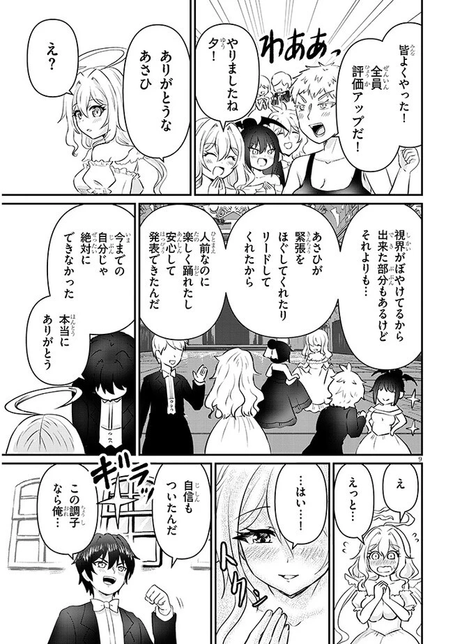 ポンコツお嬢様と陰キャ世話係 第21話 - 9