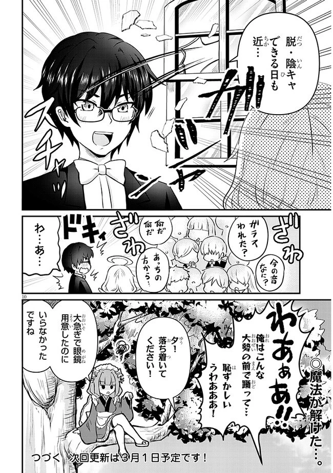 ポンコツお嬢様と陰キャ世話係 第21話 - 10