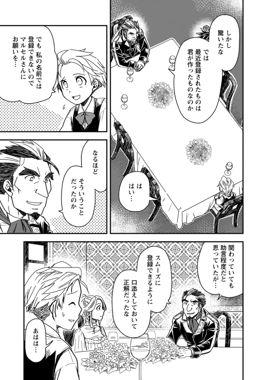 転生したら平民でした。～生活水準に耐えられないので貴族を目指します～ 第15.2話 - 1