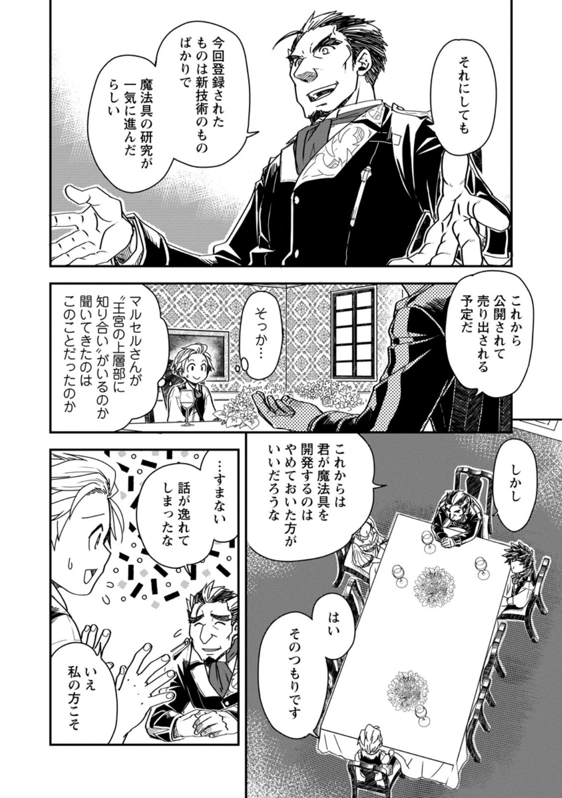 転生したら平民でした。～生活水準に耐えられないので貴族を目指します～ 第15.2話 - 2