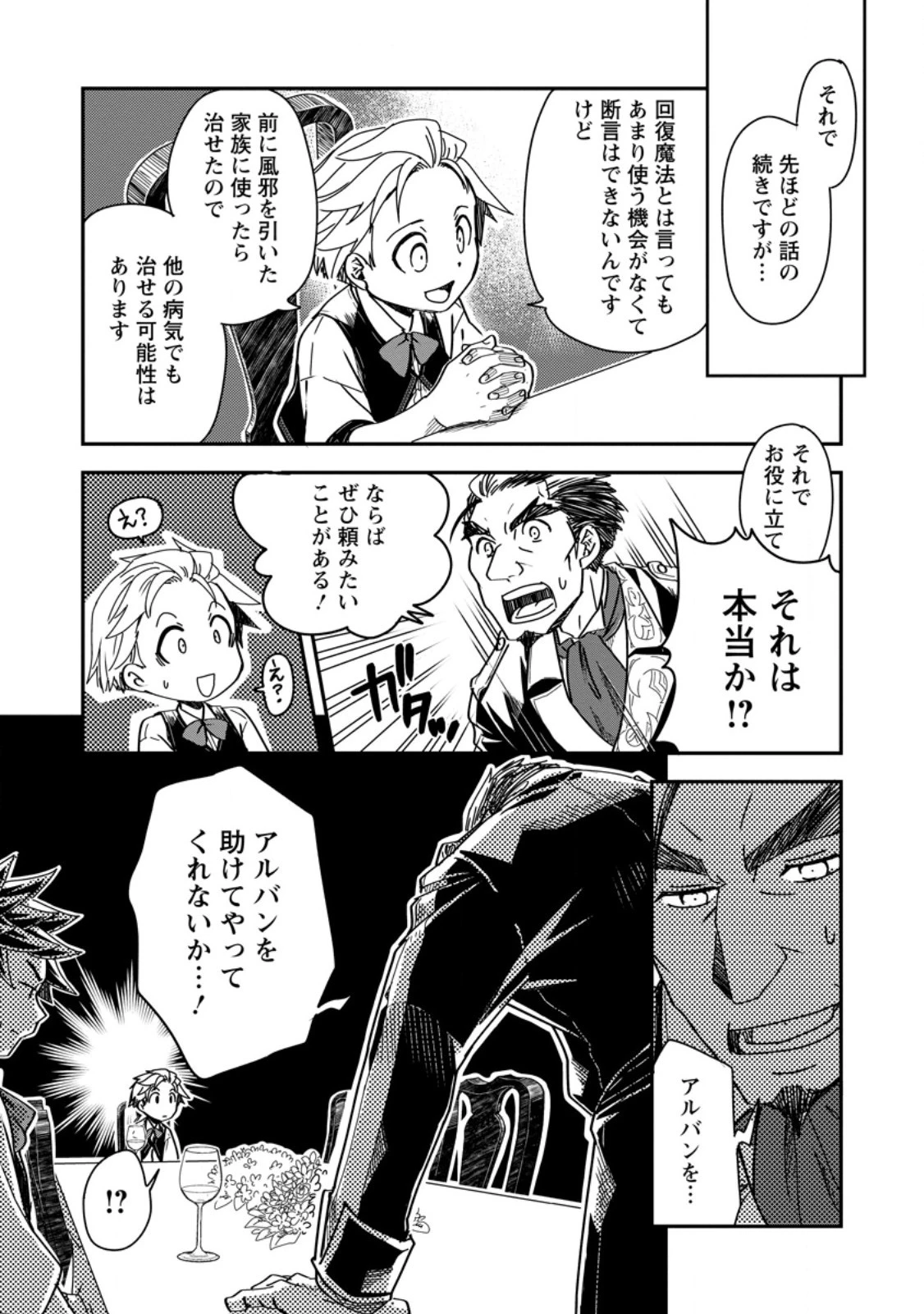 転生したら平民でした。～生活水準に耐えられないので貴族を目指します～ 第15.2話 - 3