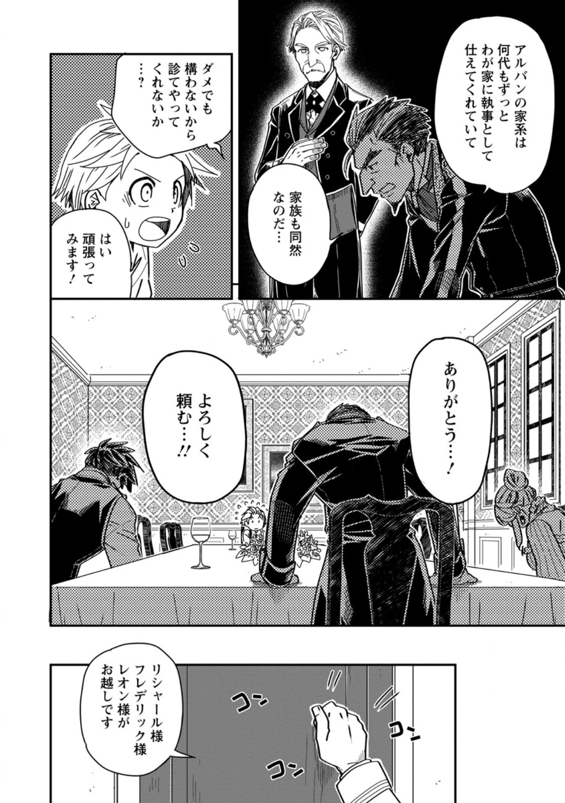 転生したら平民でした。～生活水準に耐えられないので貴族を目指します～ 第15.2話 - 4