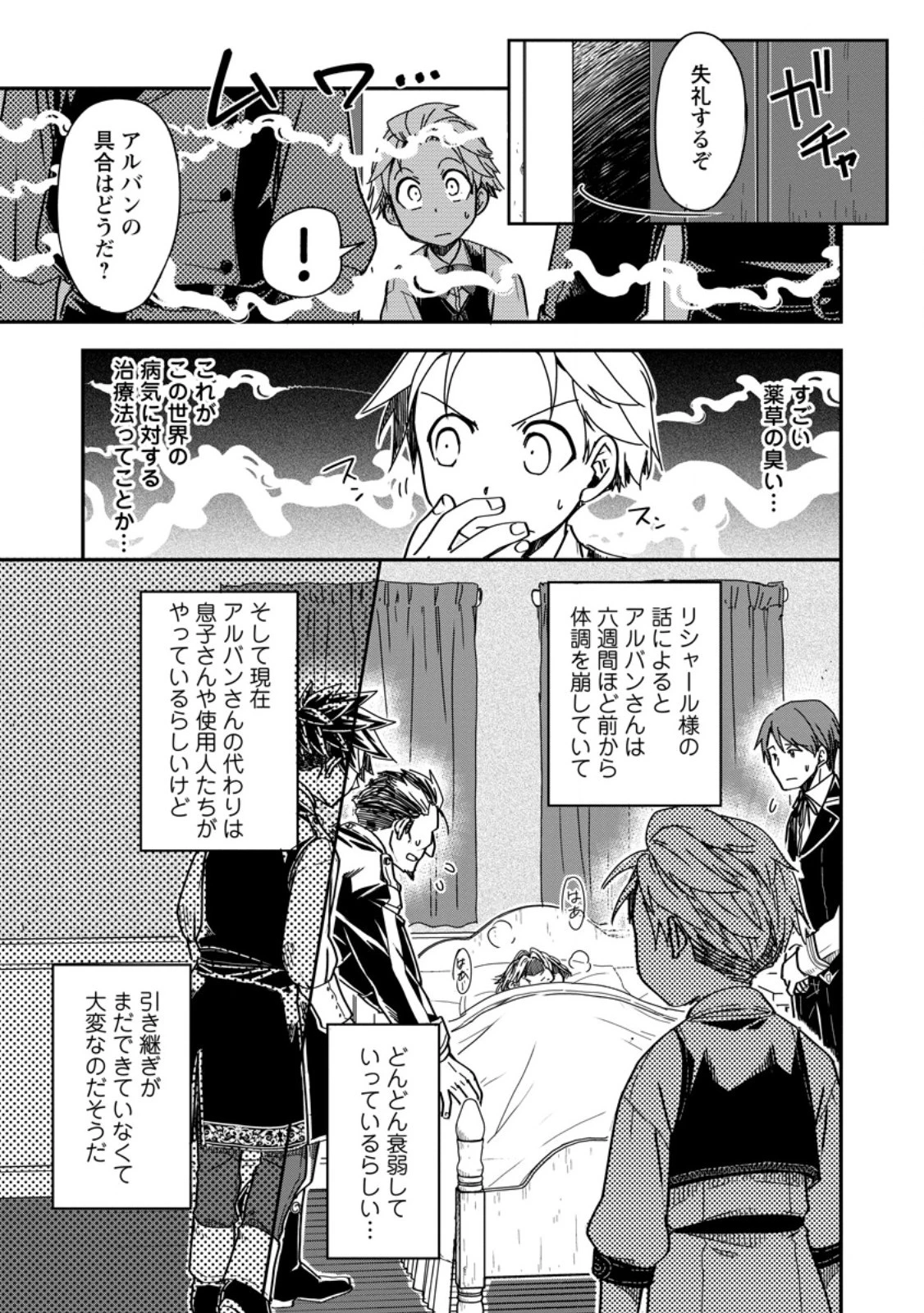 転生したら平民でした。～生活水準に耐えられないので貴族を目指します～ 第15.2話 - 5