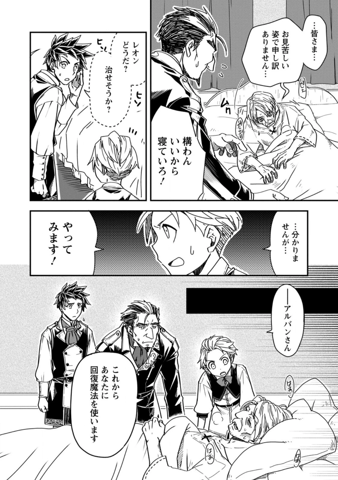 転生したら平民でした。～生活水準に耐えられないので貴族を目指します～ 第15.2話 - 6