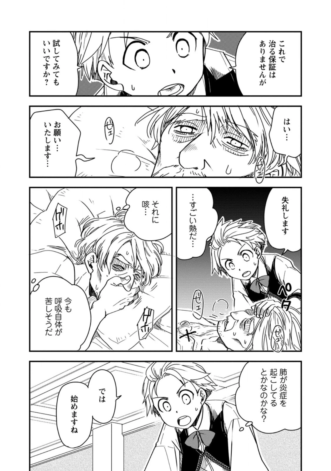 転生したら平民でした。～生活水準に耐えられないので貴族を目指します～ 第15.2話 - 7