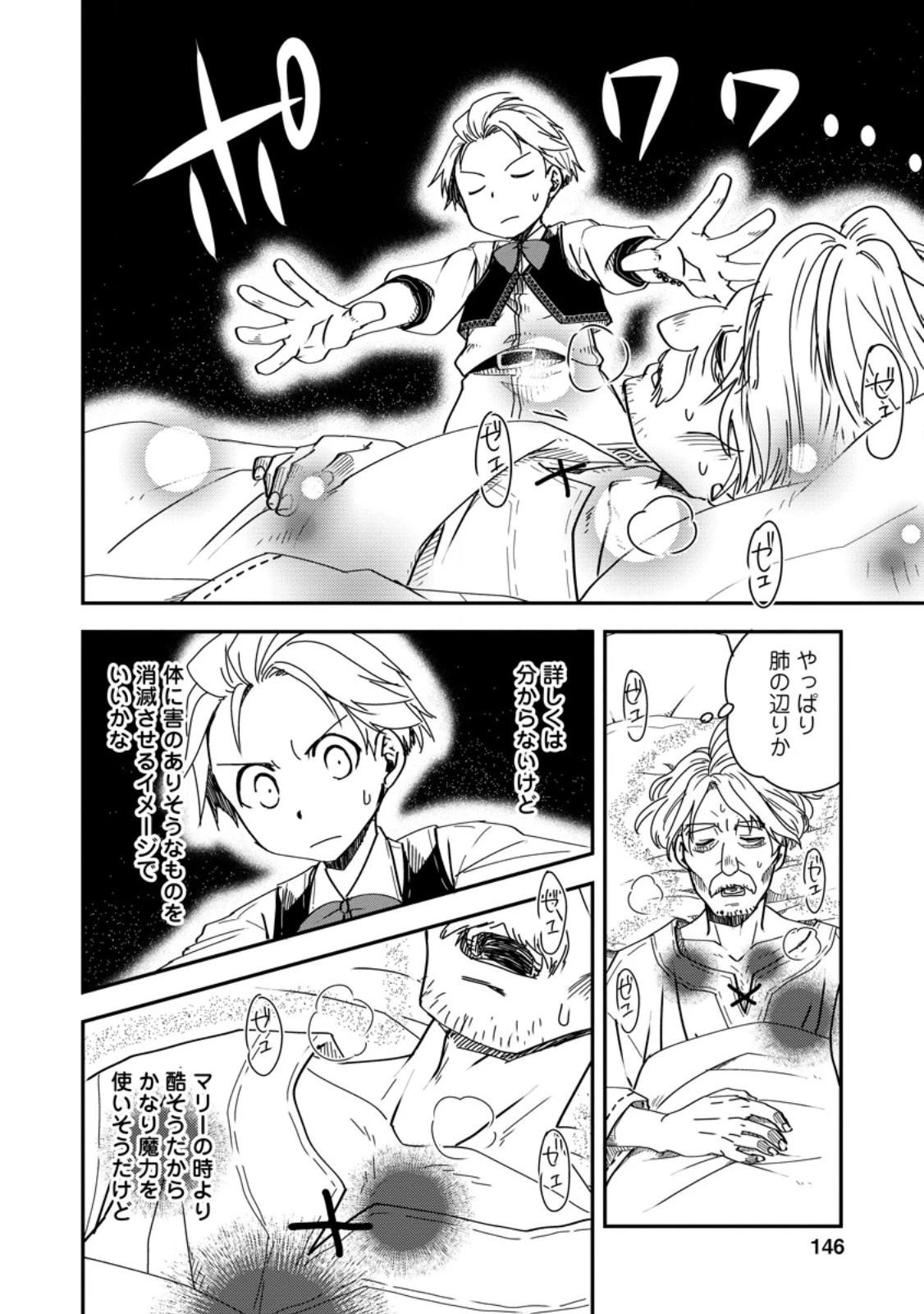 転生したら平民でした。～生活水準に耐えられないので貴族を目指します～ 第15.2話 - 8