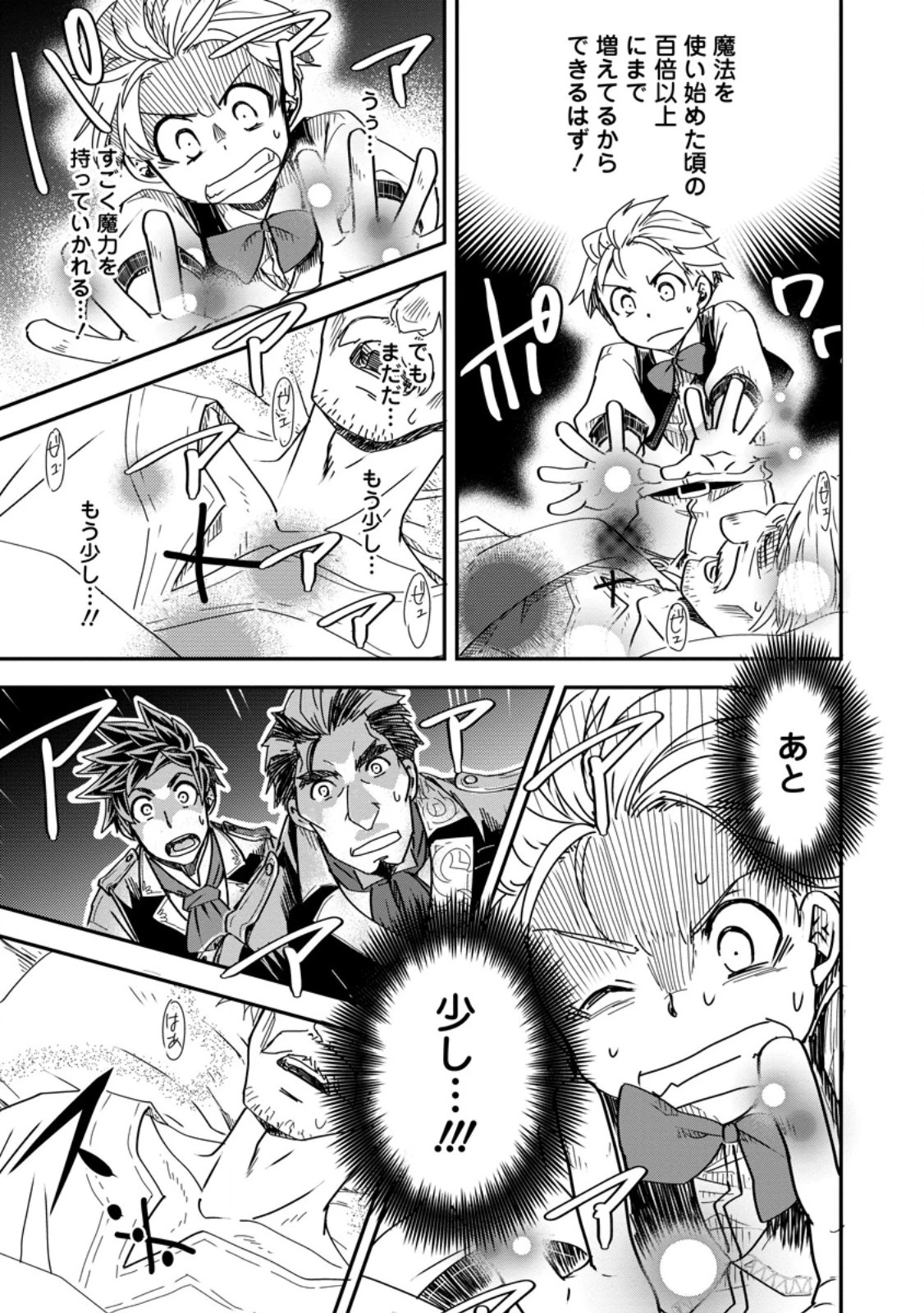 転生したら平民でした。～生活水準に耐えられないので貴族を目指します～ 第15.2話 - 9