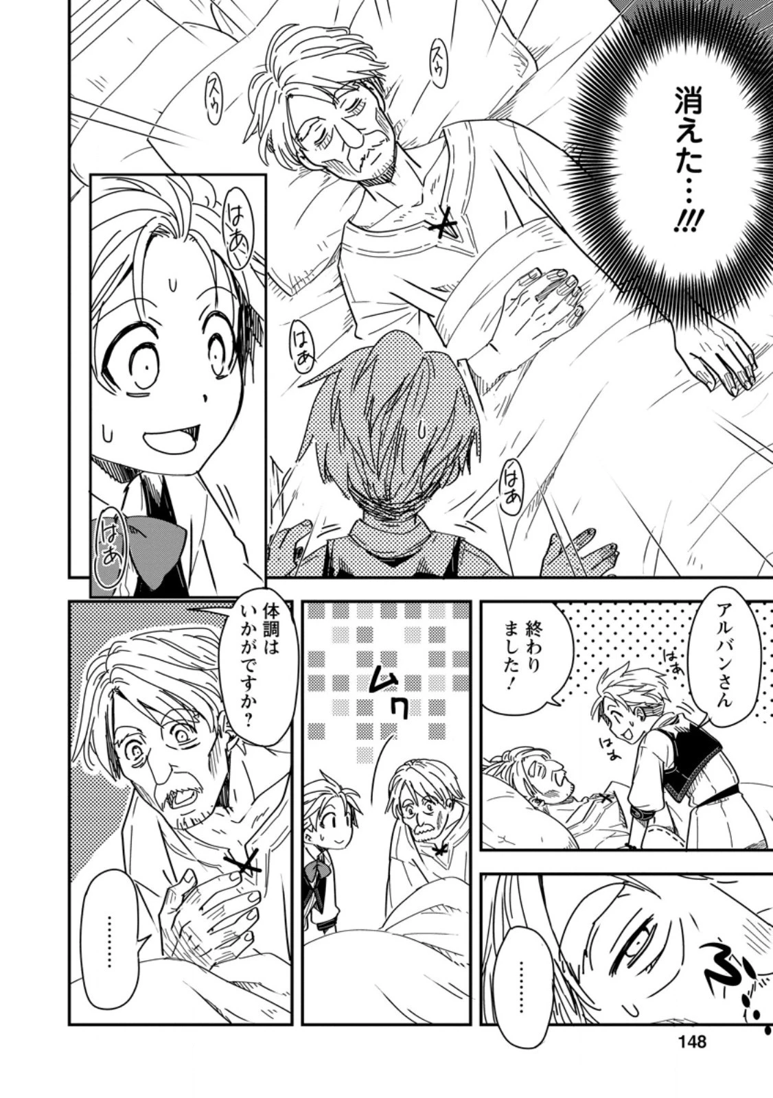 転生したら平民でした。～生活水準に耐えられないので貴族を目指します～ 第15.2話 - 10
