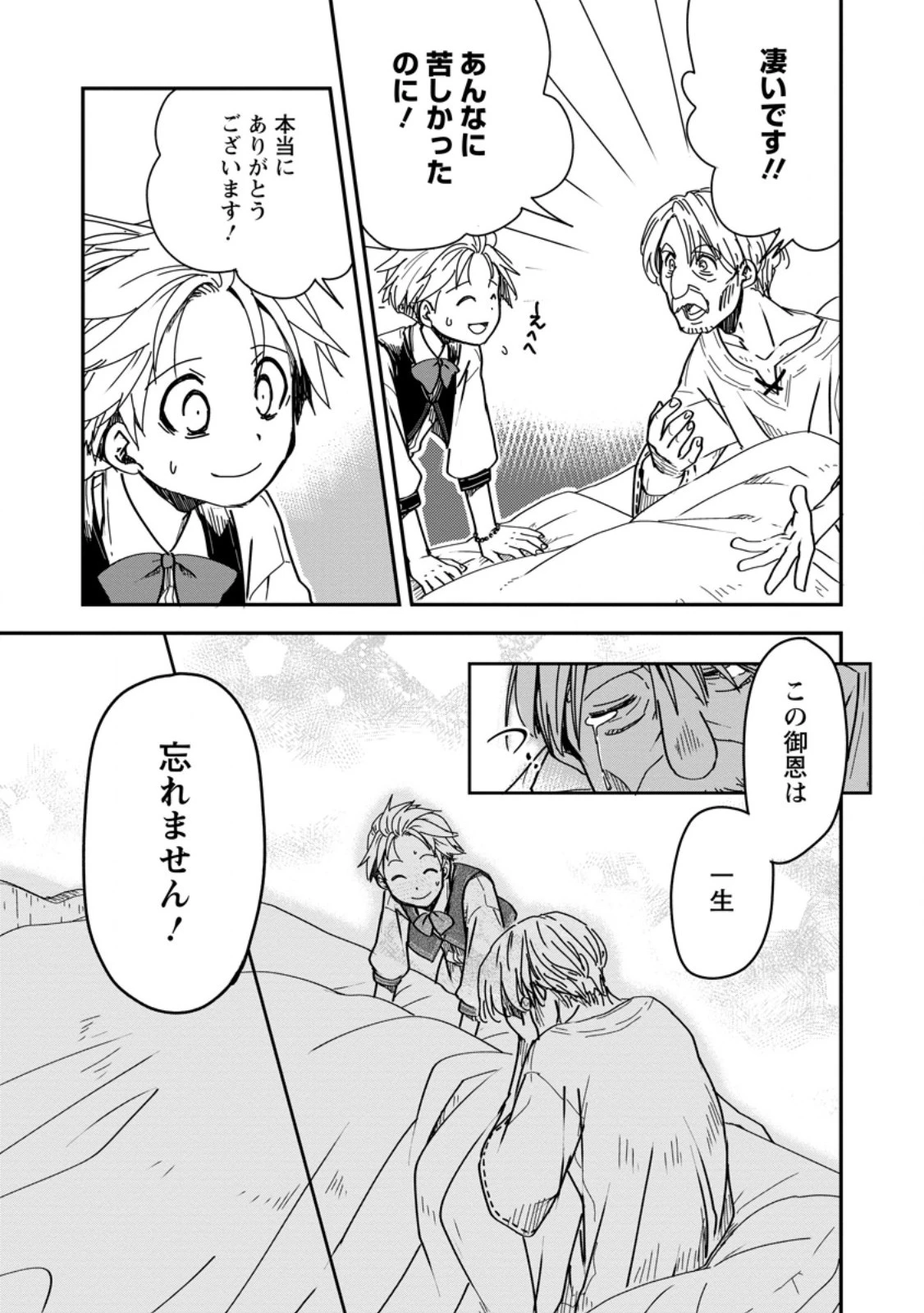 転生したら平民でした。～生活水準に耐えられないので貴族を目指します～ 第15.3話 - 1
