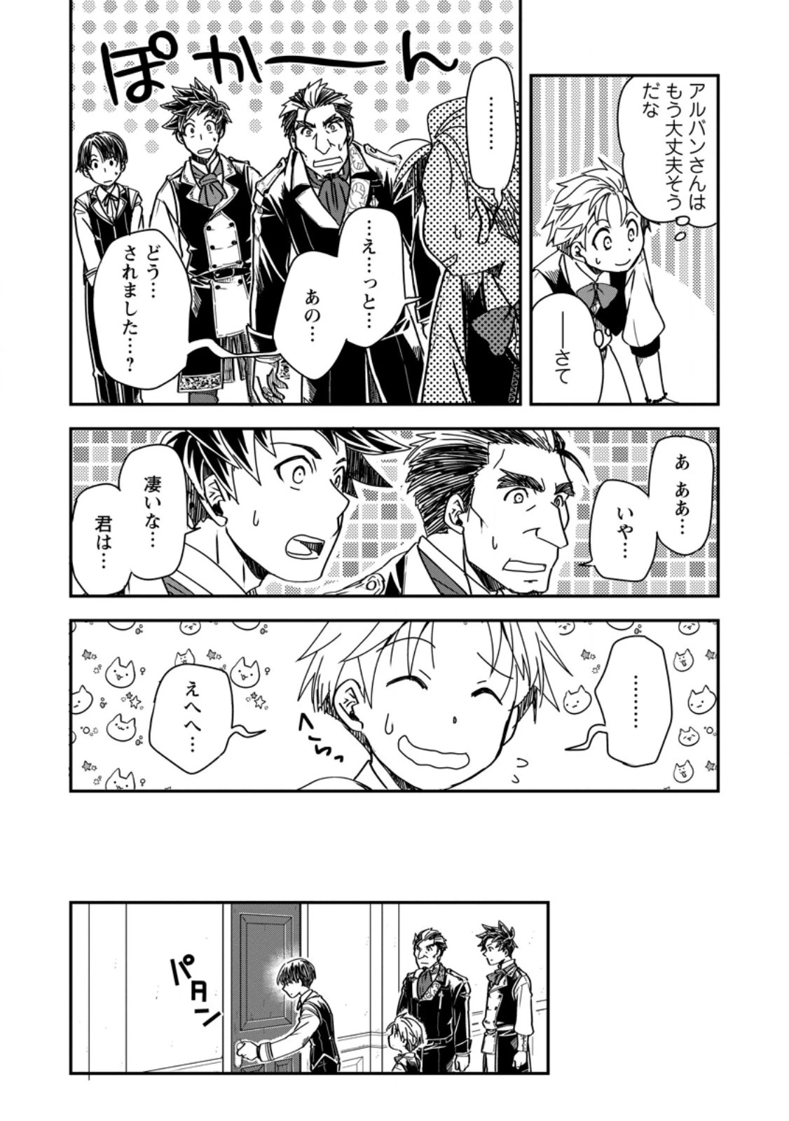 転生したら平民でした。～生活水準に耐えられないので貴族を目指します～ 第15.3話 - 2