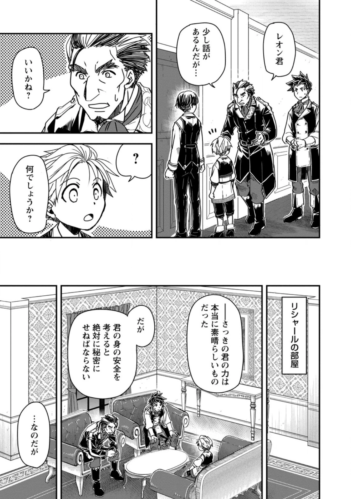 転生したら平民でした。～生活水準に耐えられないので貴族を目指します～ 第15.3話 - 3