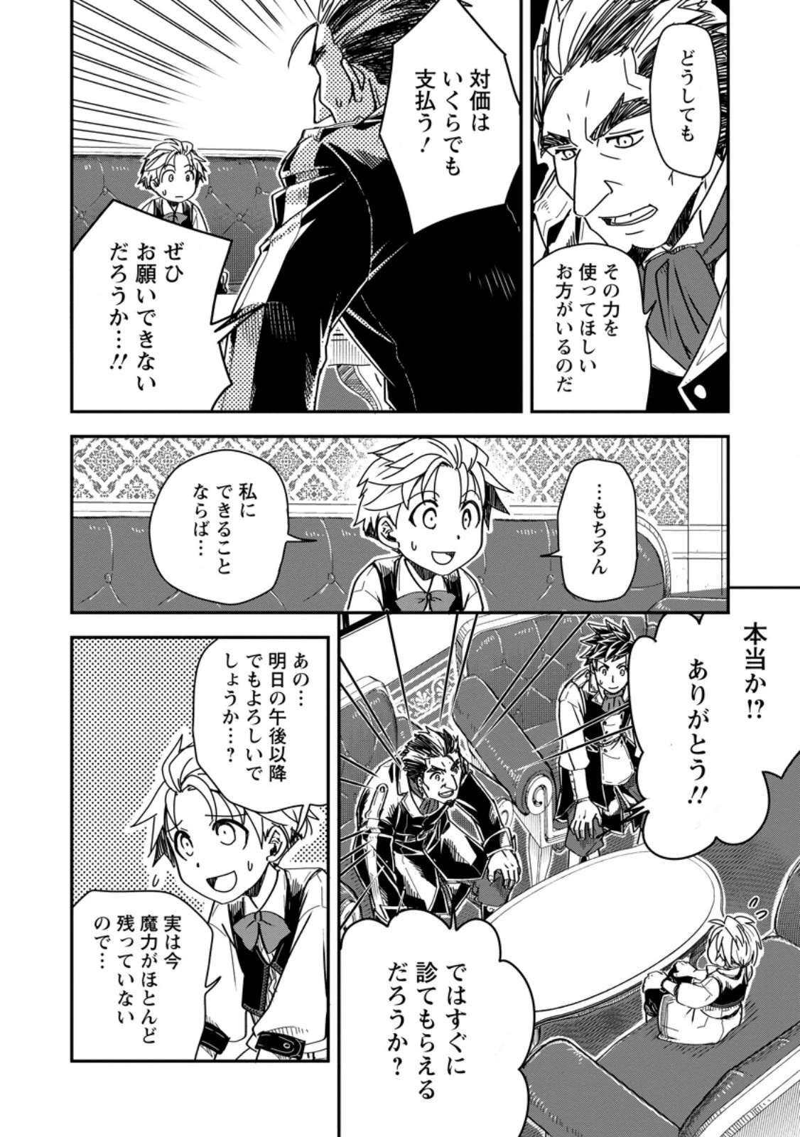 転生したら平民でした。～生活水準に耐えられないので貴族を目指します～ 第15.3話 - 4