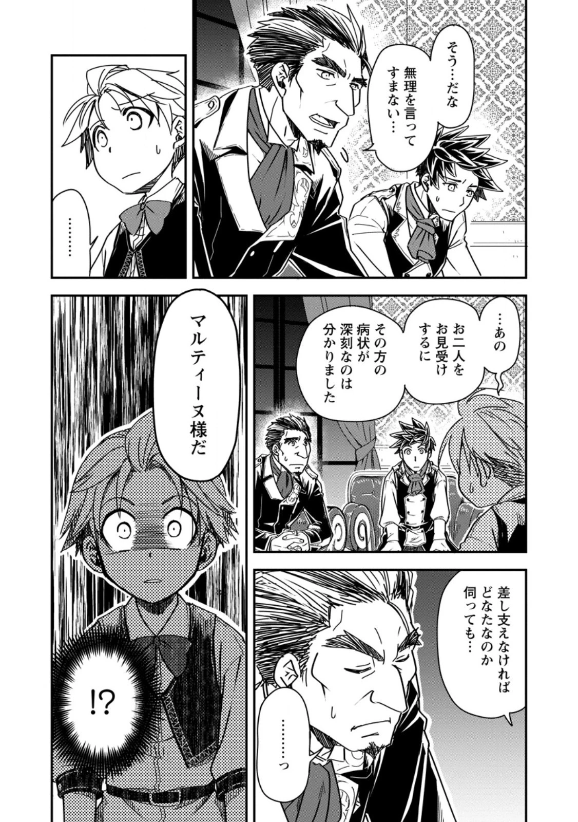 転生したら平民でした。～生活水準に耐えられないので貴族を目指します～ 第15.3話 - 5