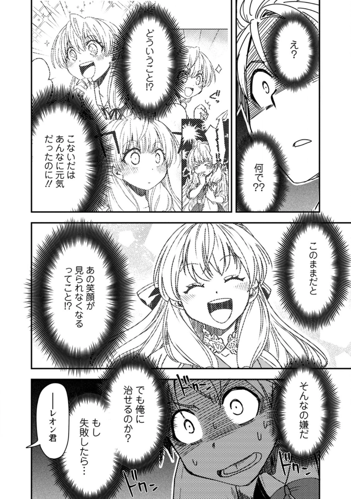転生したら平民でした。～生活水準に耐えられないので貴族を目指します～ 第15.3話 - 6
