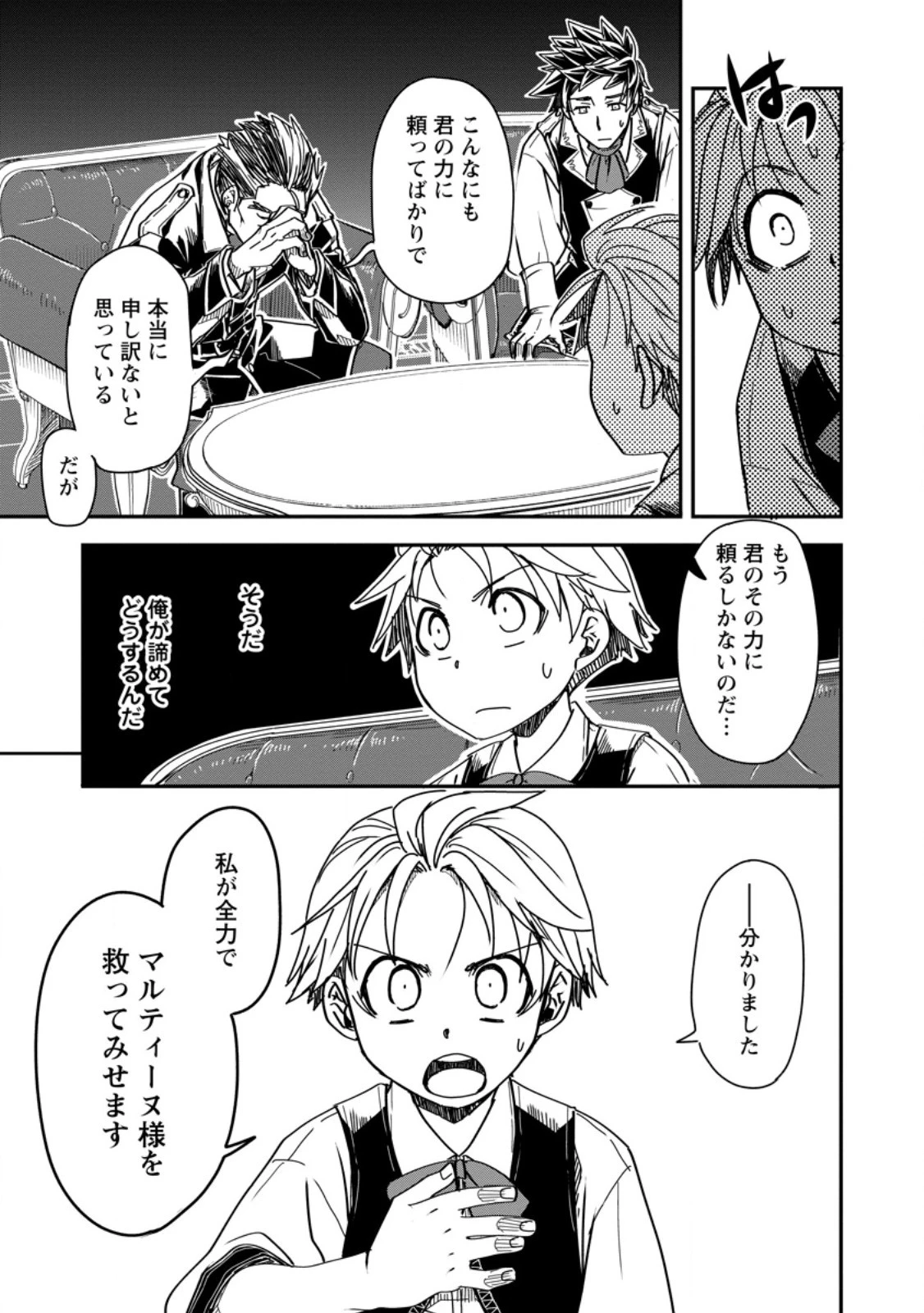 転生したら平民でした。～生活水準に耐えられないので貴族を目指します～ 第15.3話 - 7