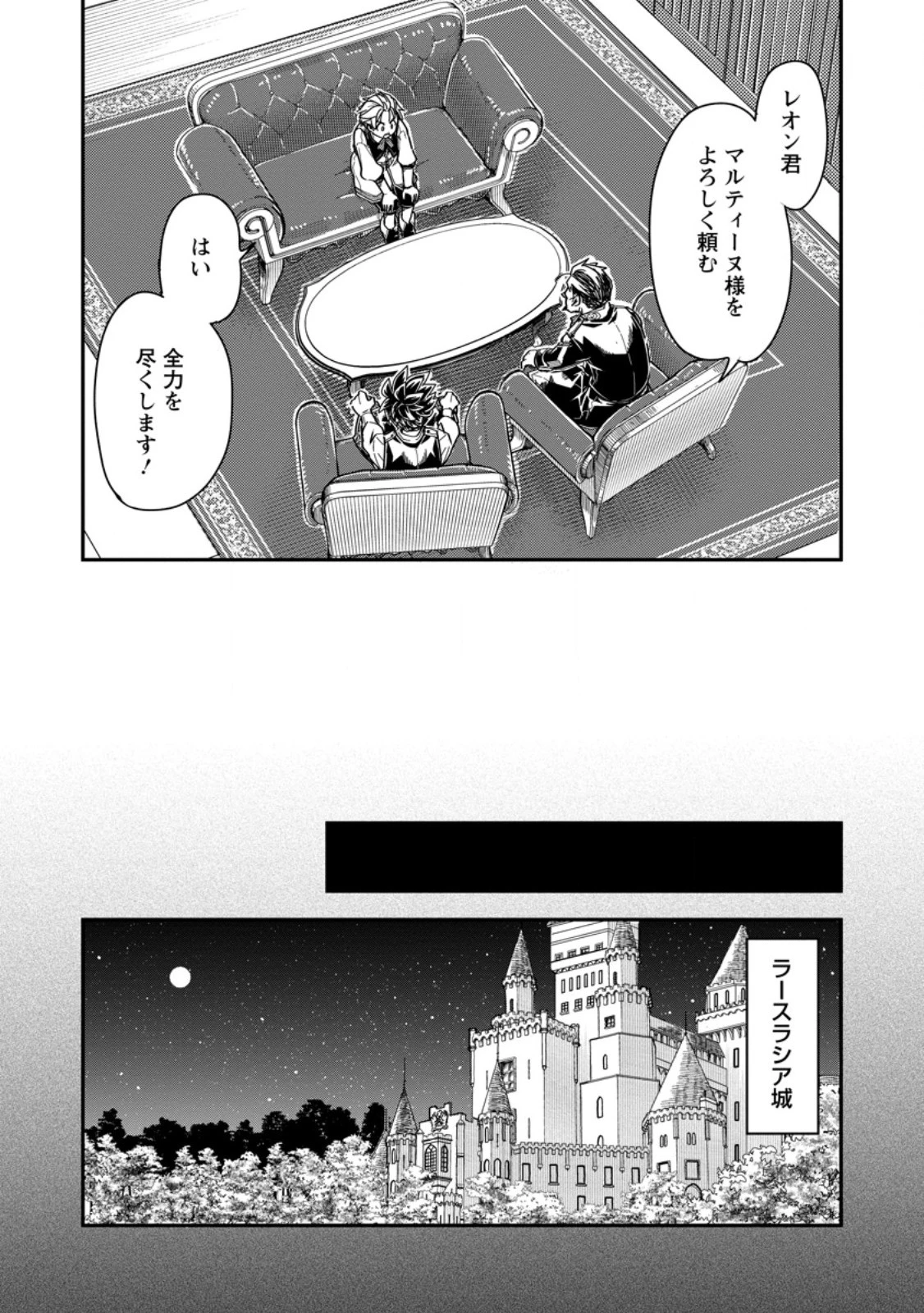 転生したら平民でした。～生活水準に耐えられないので貴族を目指します～ 第15.3話 - 9