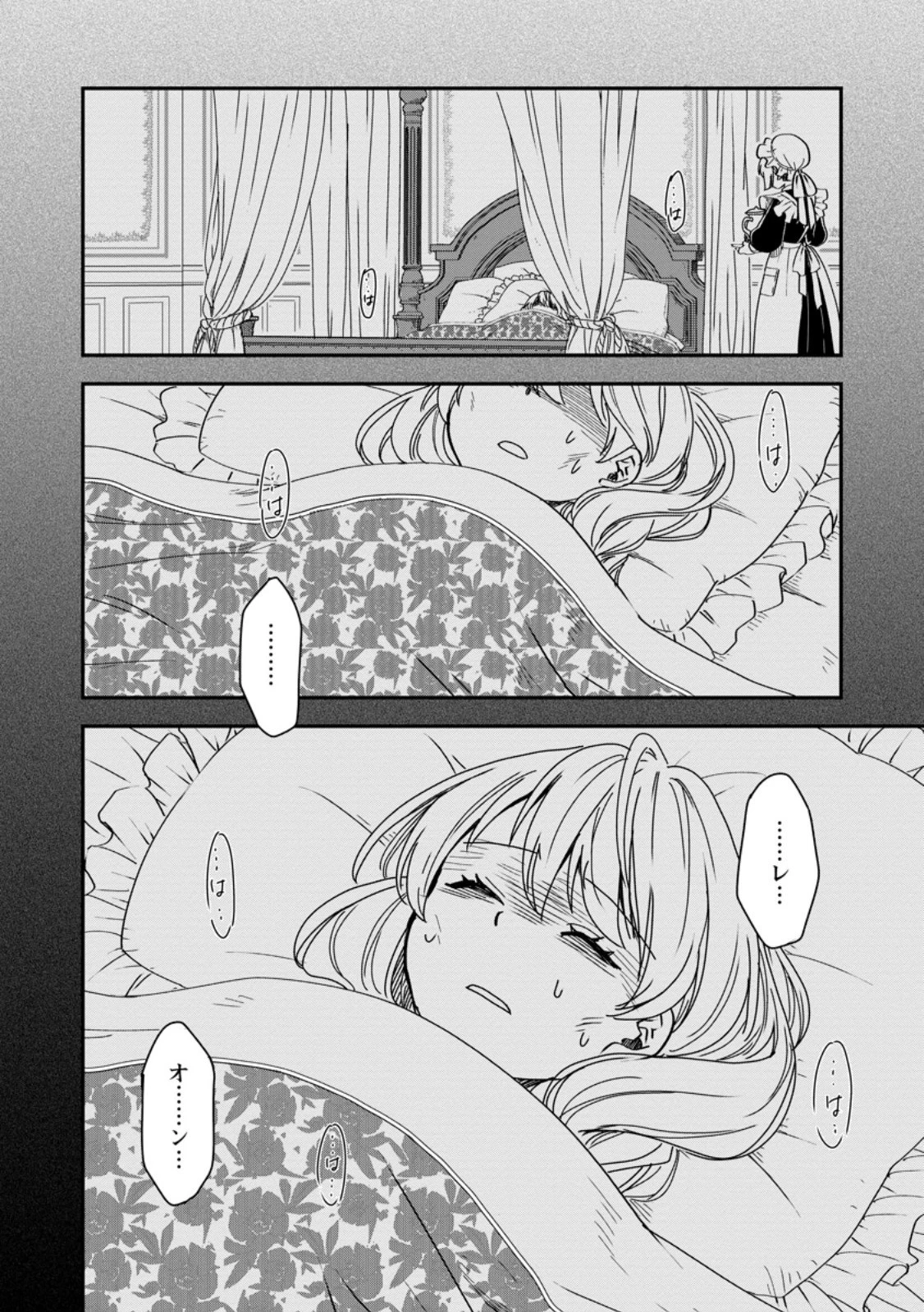 転生したら平民でした。～生活水準に耐えられないので貴族を目指します～ 第15.3話 - 10