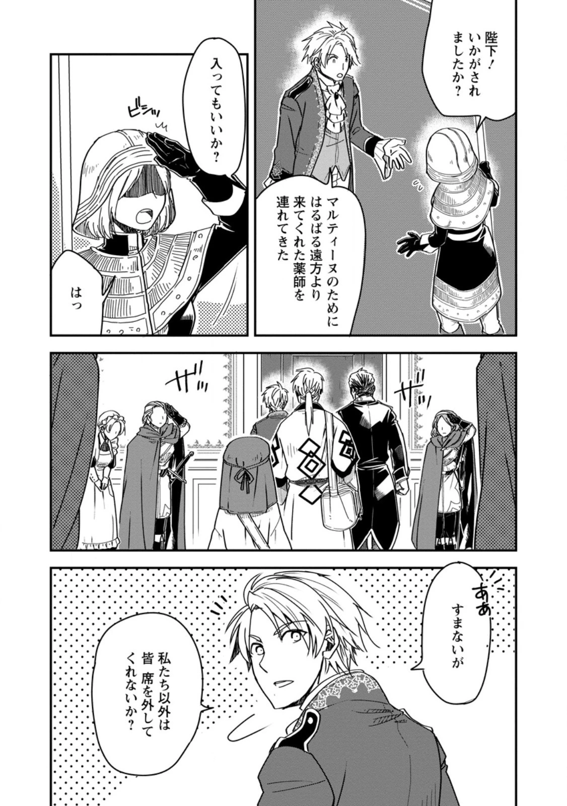 転生したら平民でした。～生活水準に耐えられないので貴族を目指します～ 第16.2話 - 1