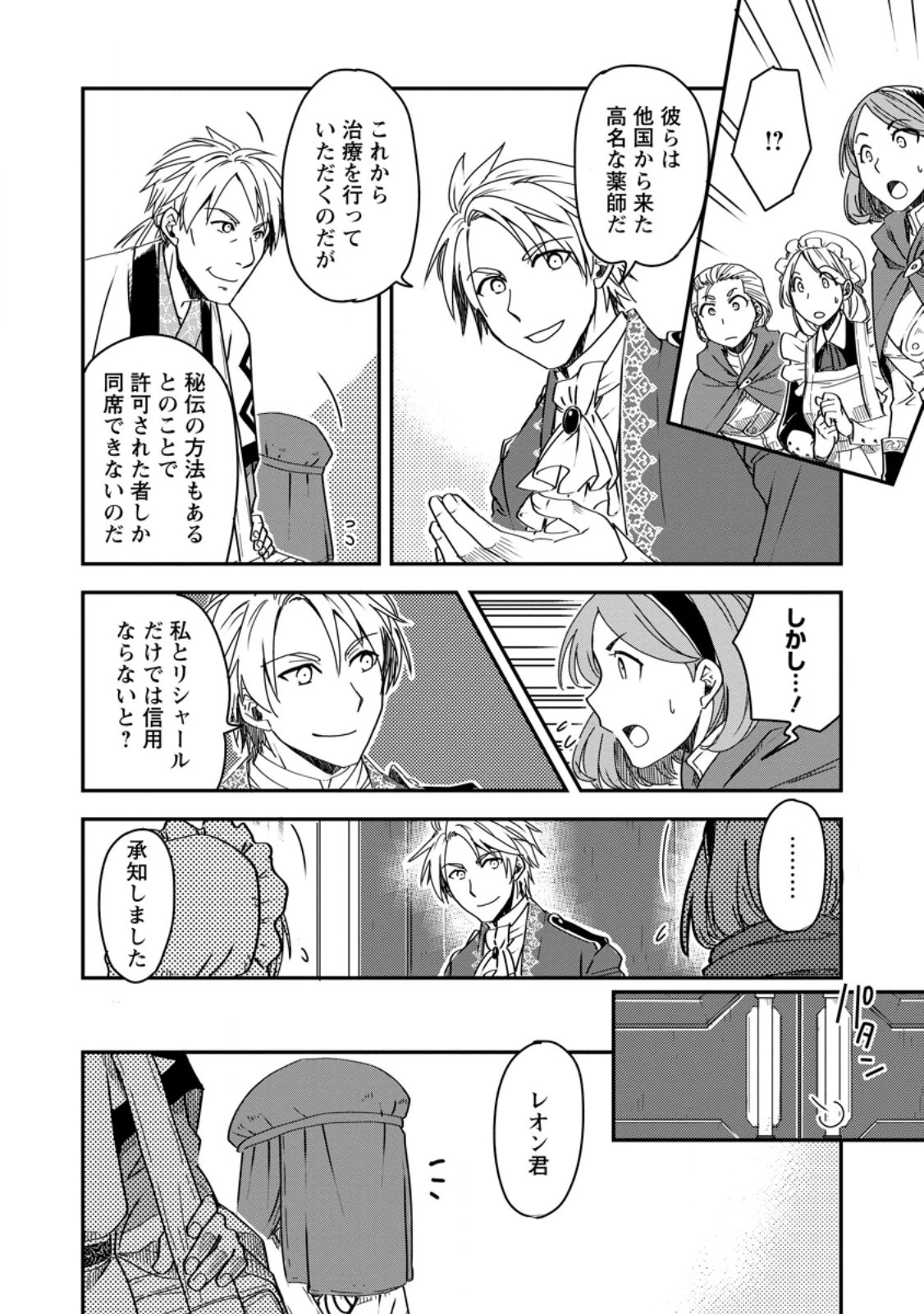 転生したら平民でした。～生活水準に耐えられないので貴族を目指します～ 第16.2話 - 2
