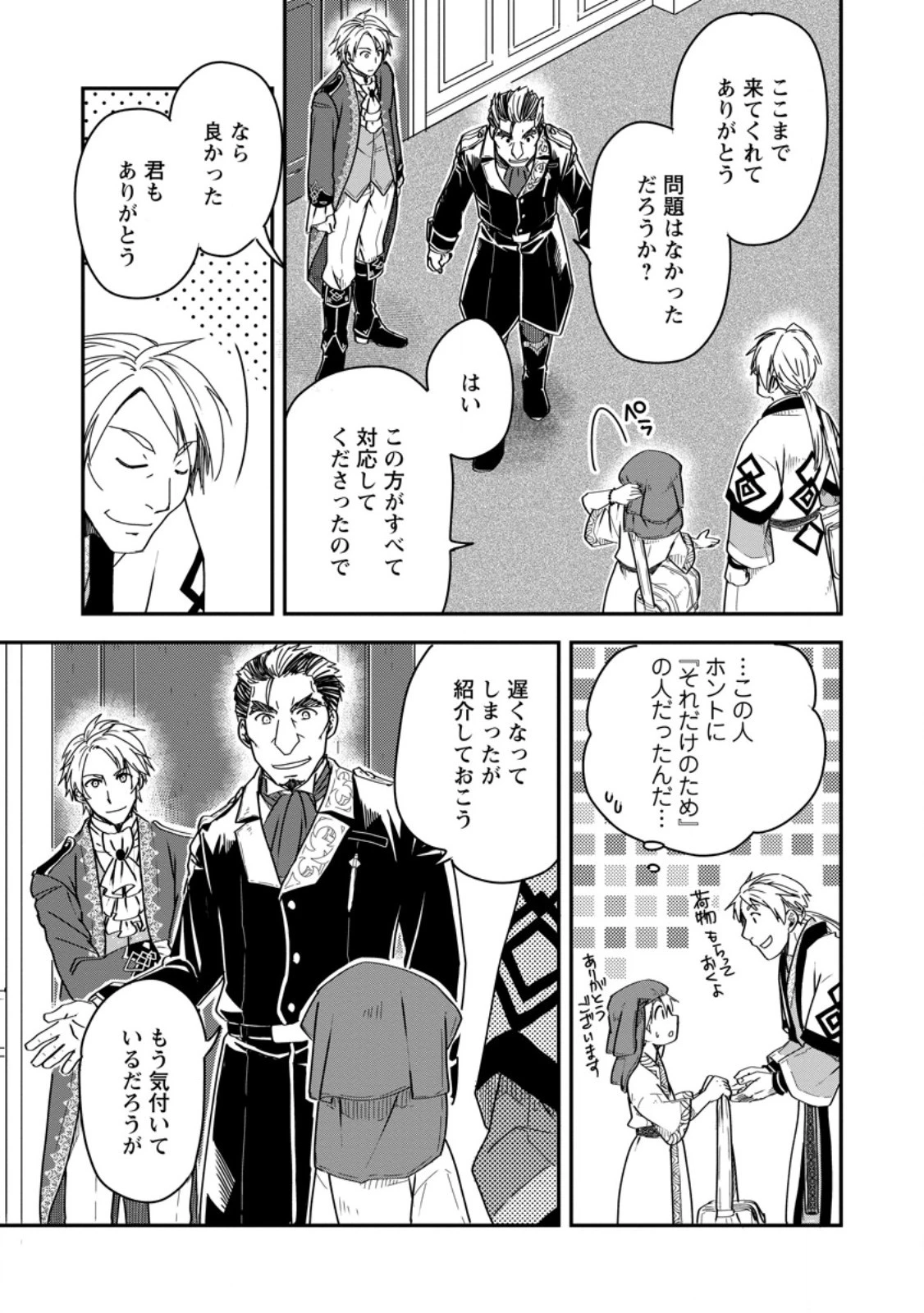 転生したら平民でした。～生活水準に耐えられないので貴族を目指します～ 第16.2話 - 3