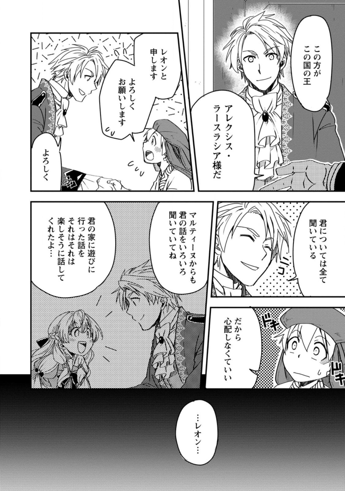 転生したら平民でした。～生活水準に耐えられないので貴族を目指します～ 第16.2話 - 4