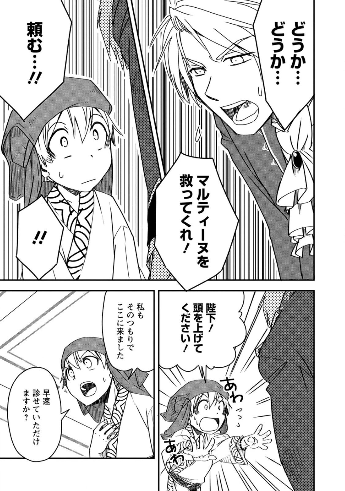 転生したら平民でした。～生活水準に耐えられないので貴族を目指します～ 第16.2話 - 5