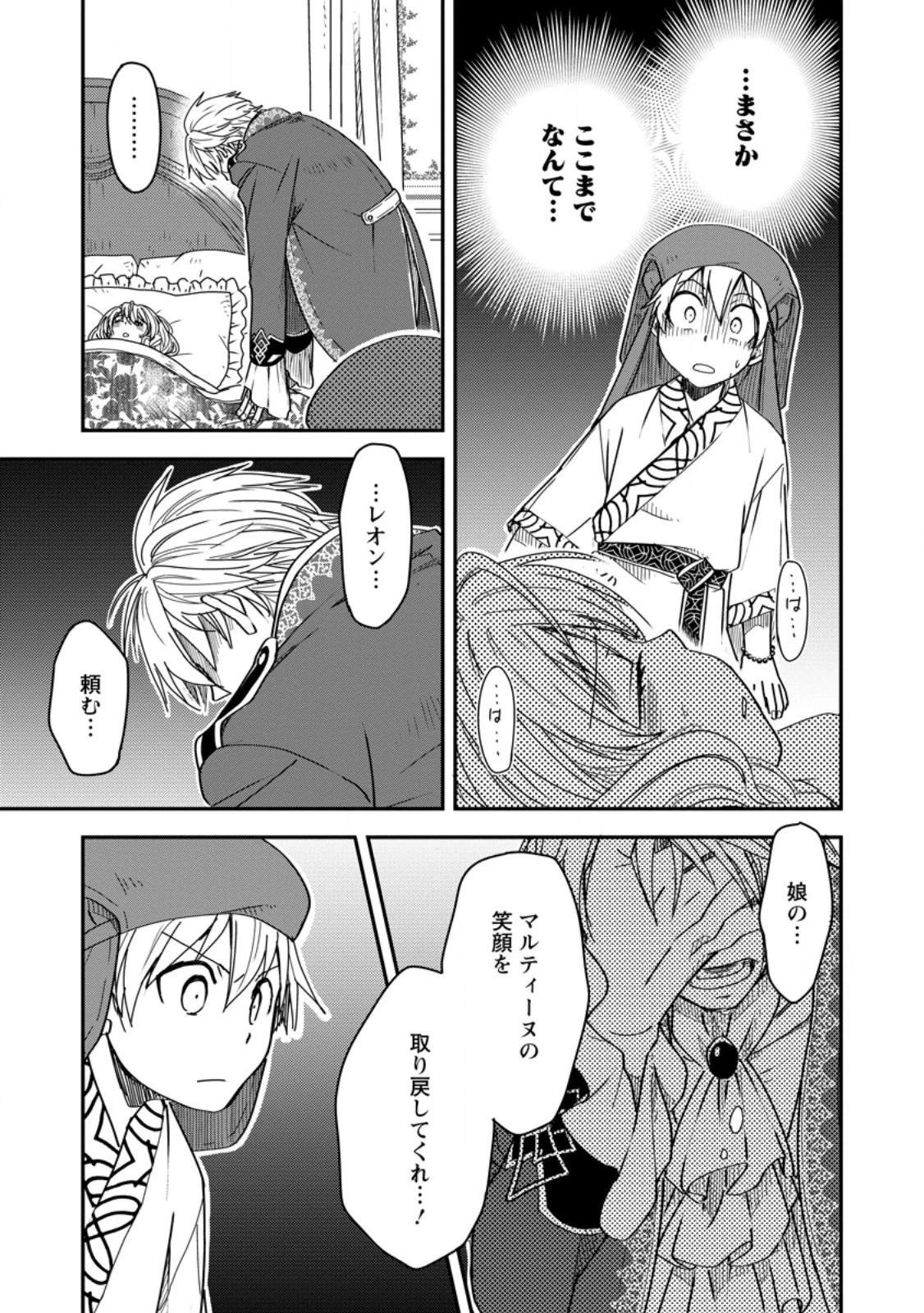 転生したら平民でした。～生活水準に耐えられないので貴族を目指します～ 第16.2話 - 7