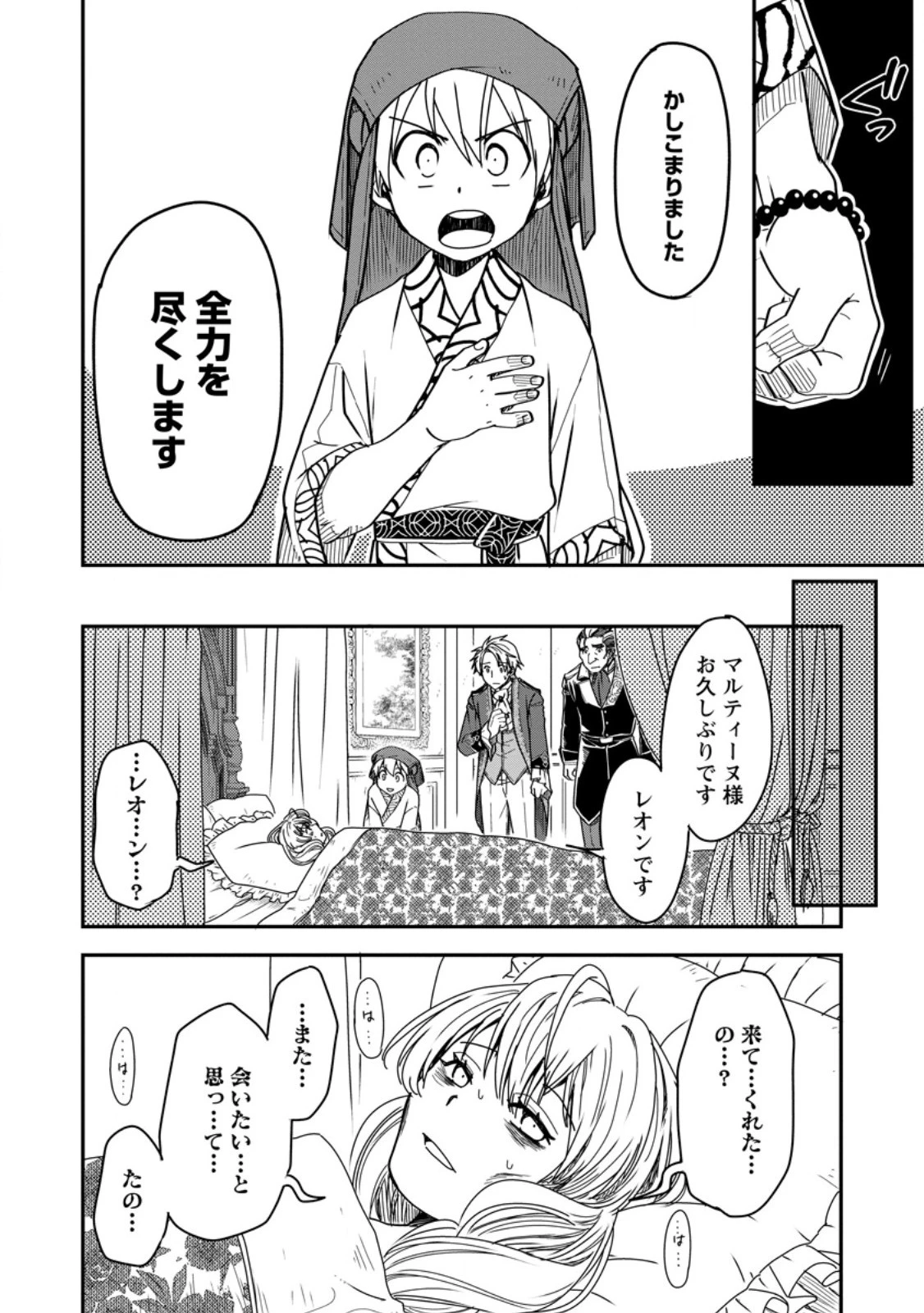 転生したら平民でした。～生活水準に耐えられないので貴族を目指します～ 第16.2話 - 8