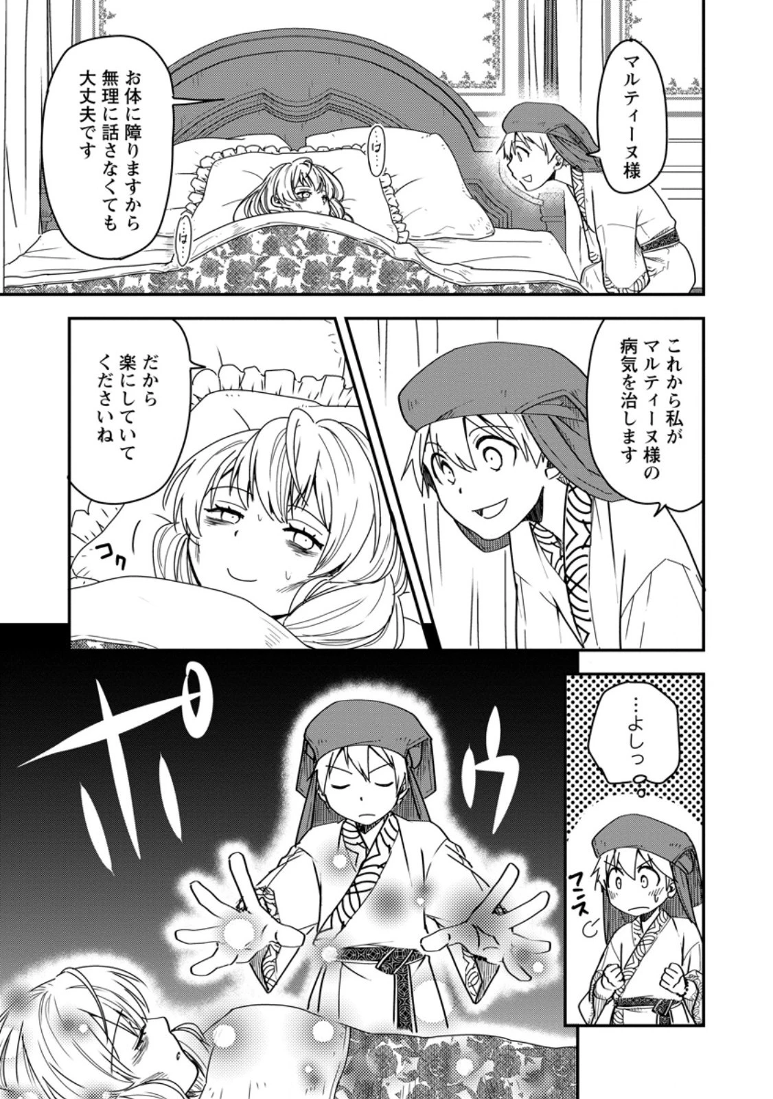転生したら平民でした。～生活水準に耐えられないので貴族を目指します～ 第16.2話 - 9