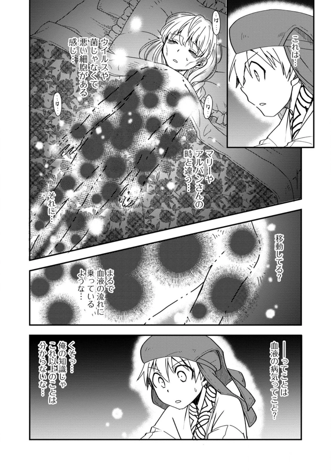 転生したら平民でした。～生活水準に耐えられないので貴族を目指します～ 第16.2話 - 10