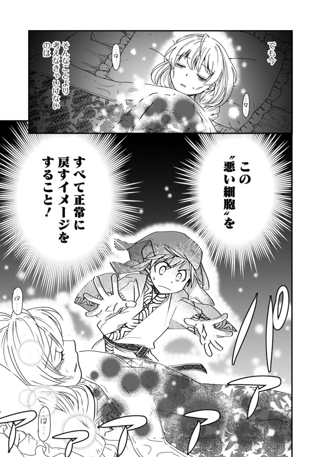 転生したら平民でした。～生活水準に耐えられないので貴族を目指します～ 第16.3話 - 1