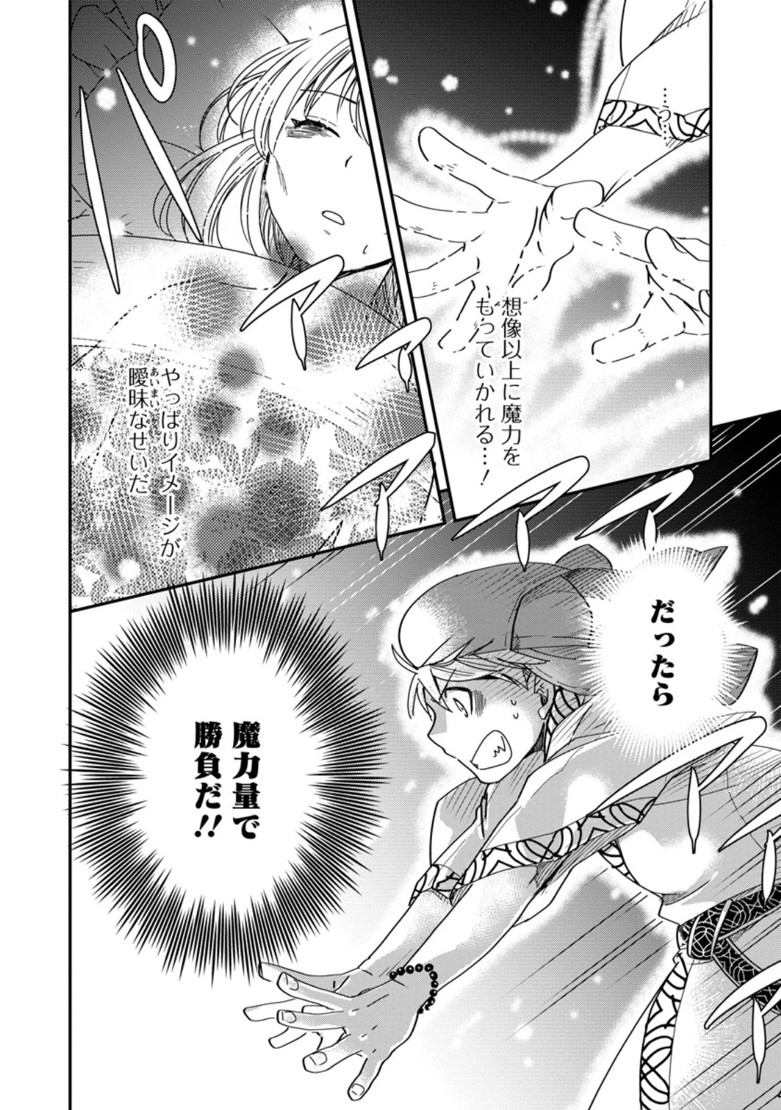 転生したら平民でした。～生活水準に耐えられないので貴族を目指します～ 第16.3話 - 2